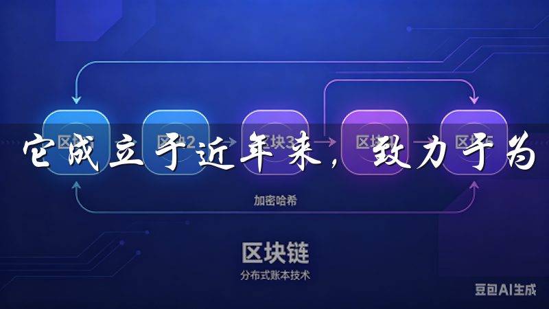 它成立于近年来，致力于为用户提供安全、便捷的交易平台。