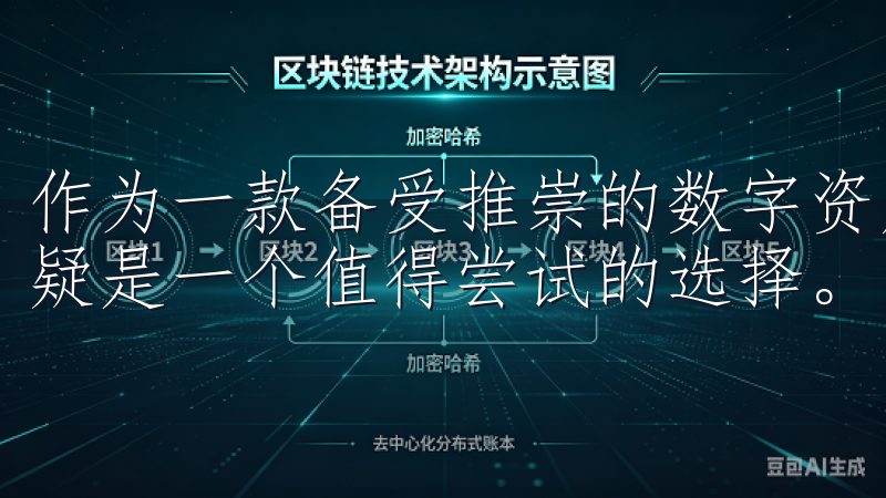 作为一款备受推崇的数字资产交易平台，欧亿交易所的App无疑是一个值得尝试的选择。