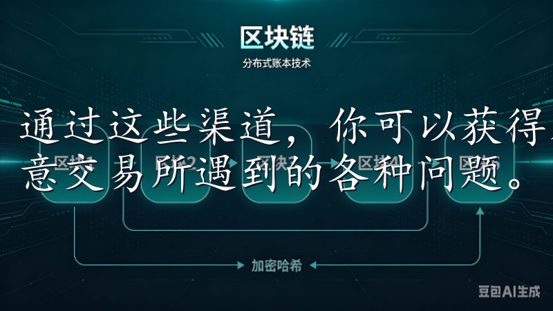 通过这些渠道,你可以获得及时有效的客服支持,顺利解决在欧意交易所遇到的各种问题。