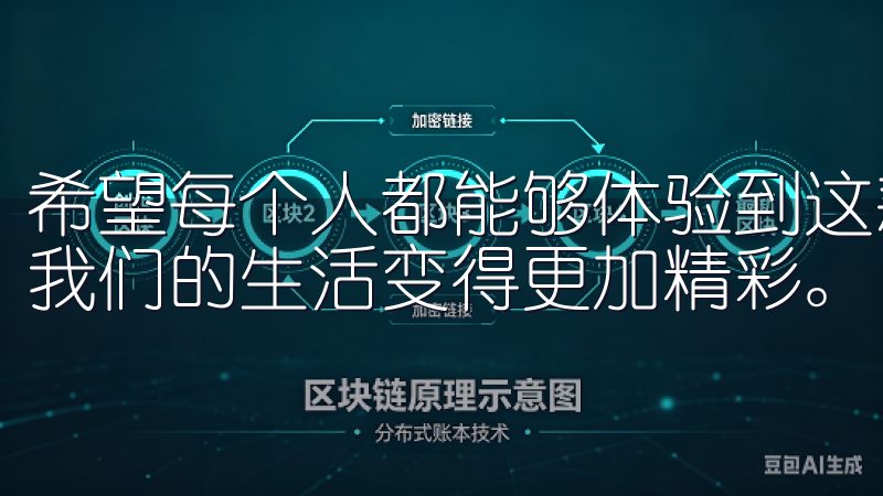 希望每个人都能够体验到这款应用所带来的智能与优质服务，让我们的生活变得更加精彩。