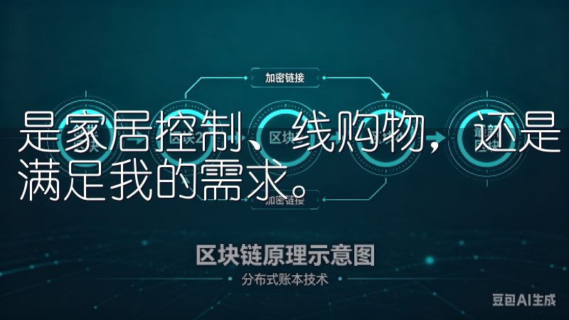 是家居控制、线购物，还是日常生活服务，欧意App都能轻松满足我的需求。