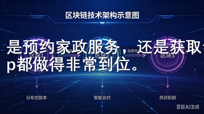 是预约家政服务，还是获取专业的智能家电使用指导，欧意App都做得非常到位。