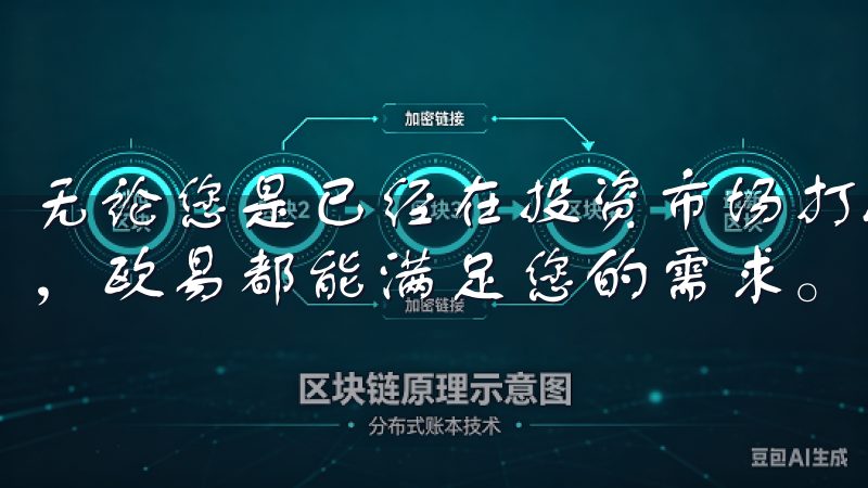 无论您是已经在投资市场打拼多年的老手，还是刚刚入门的新手，欧易都能满足您的需求。