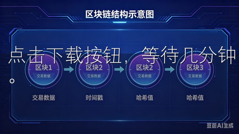 点击下载按钮，等待几分钟，APP就会自动安装到你的设备上。