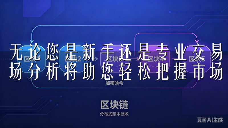 无论您是新手还是专业交易者，OKX的智能交易工具和实时市场分析将助您轻松把握市场动态。