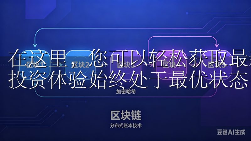 在这里，您可以轻松获取最新的欧易软件版本，确保您的交易和投资体验始终处于最优状态。