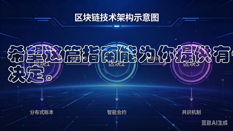 希望这篇指南能为你提供有价值的参考，帮助你做出适合自己的决定。