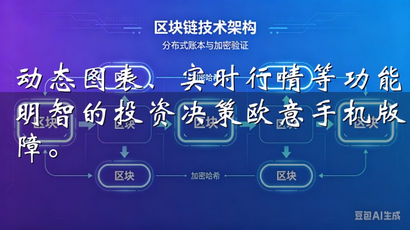 动态图表、实时行情等功能，用户可以直观了解市场走势，做出明智的投资决策欧意手机版支持多平台，提供快速安装和安全保障。