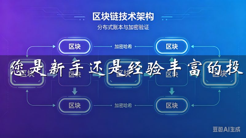 您是新手还是经验丰富的投资者，均能快速上手。
