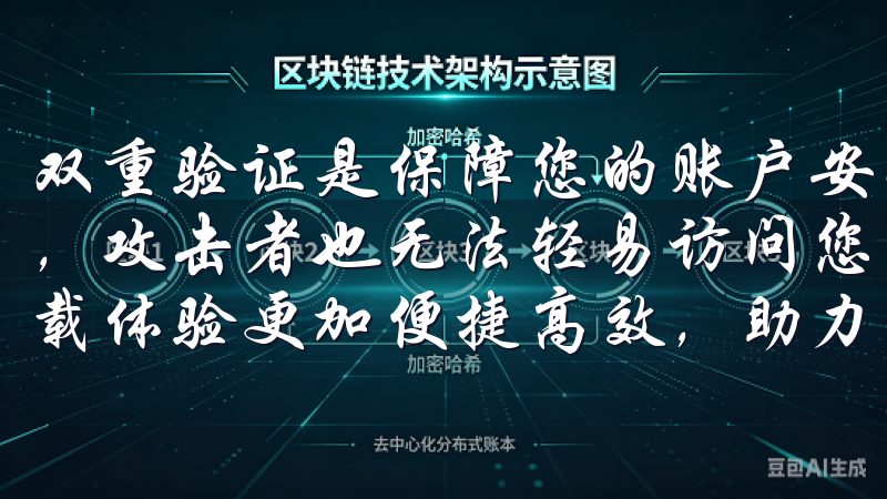 双重验证是保障您的账户安全的重要手段，即使您的密码被泄露，攻击者也无法轻易访问您的账户选择欧易下载，让您的软件下载体验更加便捷高效，助力您的数字生活更上一层楼。