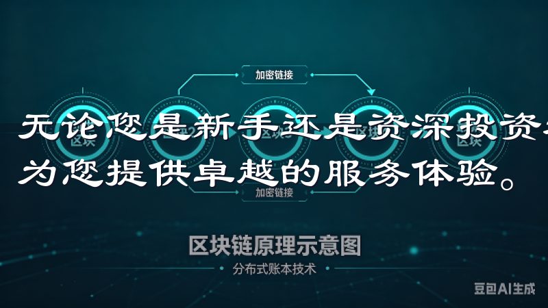无论您是新手还是资深投资者，欧易交易所app官网都致力于为您提供卓越的服务体验。