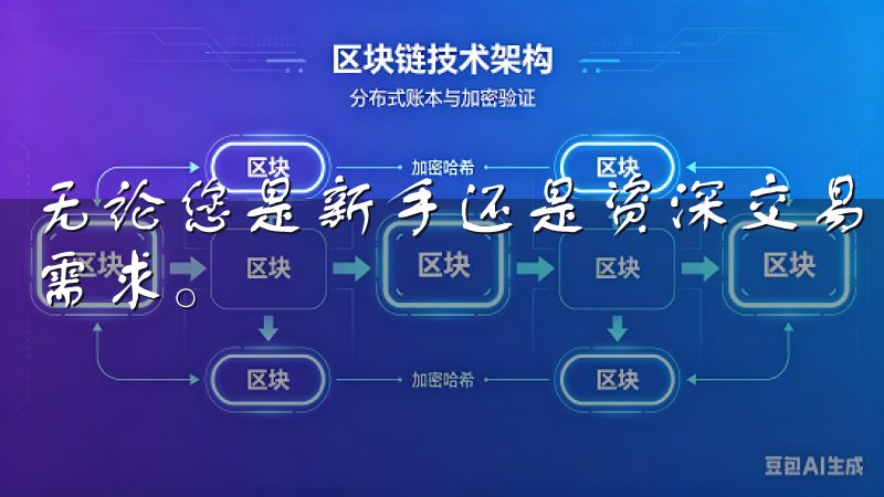 无论您是新手还是资深交易员，OKX欧意APP都能满足您的需求。