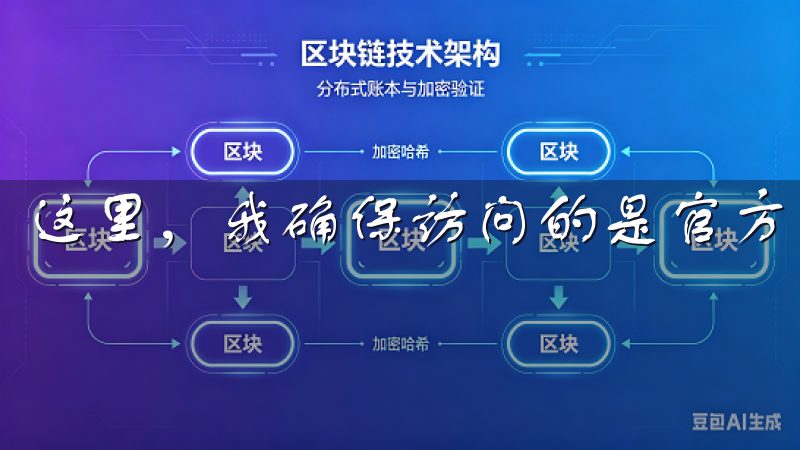 这里，我确保访问的是官方网站，以避免任何潜的安全风险。