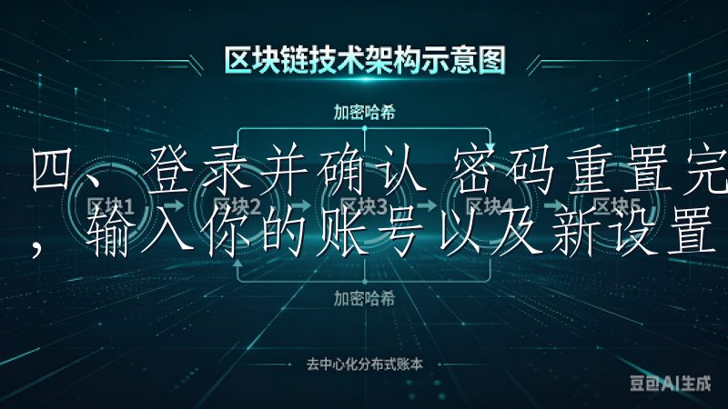 四、登录并确认 密码重置完成后，返回欧意APP的登录页面，输入你的账号以及新设置的密码进行登录。