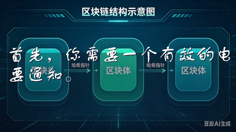 首先，你需要一个有效的电子邮件地址，用于接收验证邮件和重要通知。