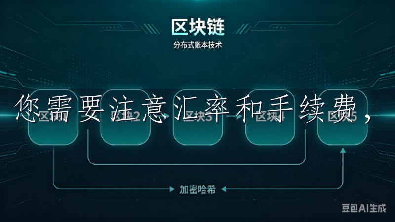 您需要注意汇率和手续费，以选取最适合的存入方式。
