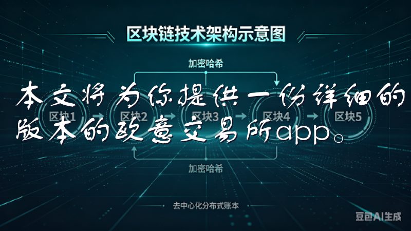 本文将为你提供一份详细的下载安装指南，帮助你快速获取最新版本的欧意交易所app。