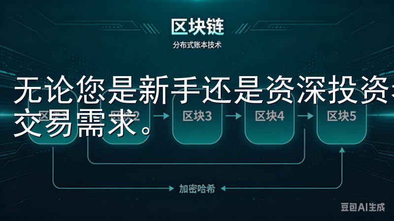 无论您是新手还是资深投资者，OK交易所app都能满足您的交易需求。