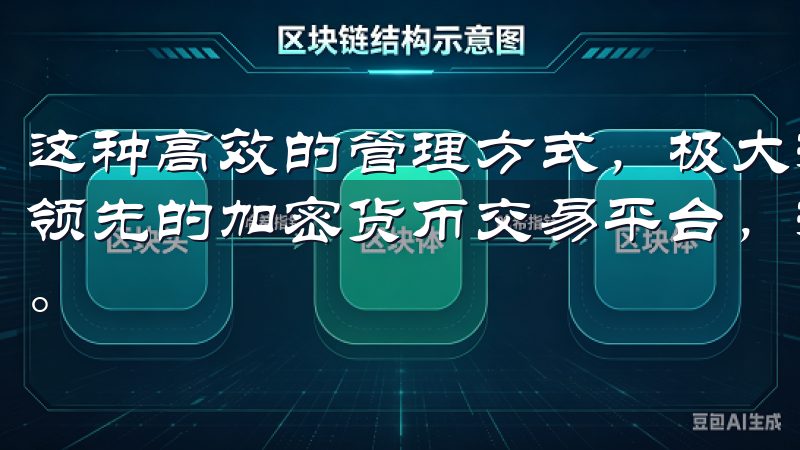 这种高效的管理方式，极大提升了我的生活便利性OKX是全球领先的加密货币交易平台，提供安全、便捷的数字资产交易服务。
