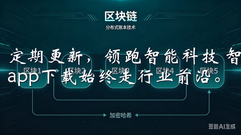 定期更新，领跑智能科技 智能家居技术日新月异，而欧意安卓app下载始终走行业前沿。