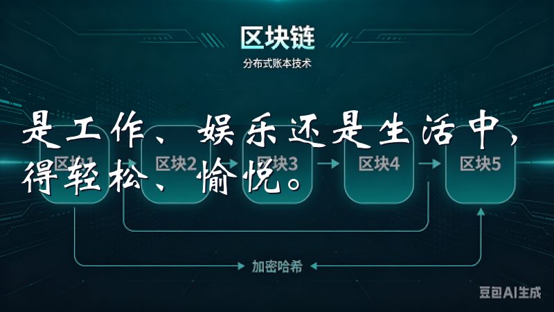 是工作、娱乐还是生活中，这款应用都陪伴着我，使我的生活变得轻松、愉悦。