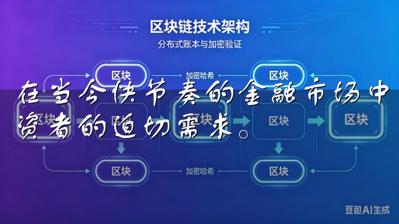 在当今快节奏的金融市场中，及时获取最新交易资源是每一个投资者的迫切需求。