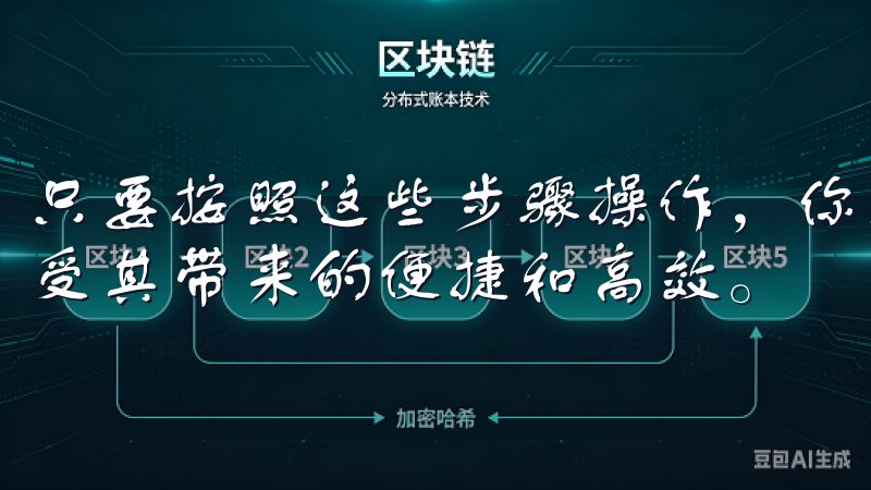 只要按照这些步骤操作，你就能轻松完成欧亿的下载和安装，享受其带来的便捷和高效。