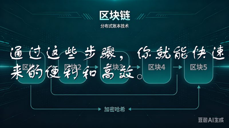 通过这些步骤，你就能快速、顺利地下载并安装欧亿，享受其带来的便利和高效。