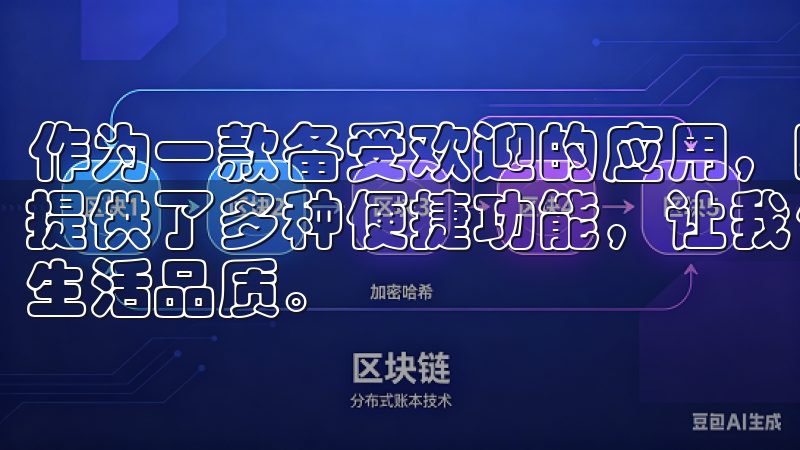 作为一款备受欢迎的应用，欧意苹果App的官方下载，为用户提供了多种便捷功能，让我们在享受科技带来的便利之余，提升生活品质。