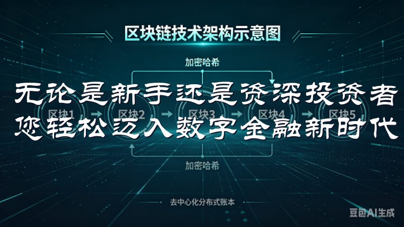 无论是新手还是资深投资者，欧意交易所都能满足您的需求，助您轻松迈入数字金融新时代。