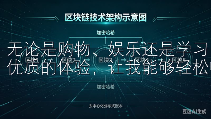无论是购物、娱乐还是学习，欧意OK官网客户端都能为我提供优质的体验，让我能够轻松畅享每一刻。