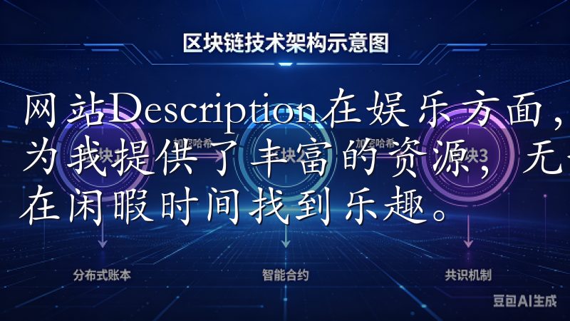 网站Description在娱乐方面，欧意OK官网客户端为我提供了丰富的资源，无论是电影、音乐还是游戏，都能让我在闲暇时间找到乐趣。
