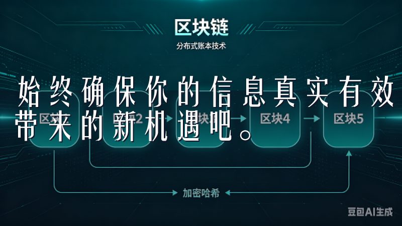 始终确保你的信息真实有效，遵循安全指南，尽情享受数字货币带来的新机遇吧。