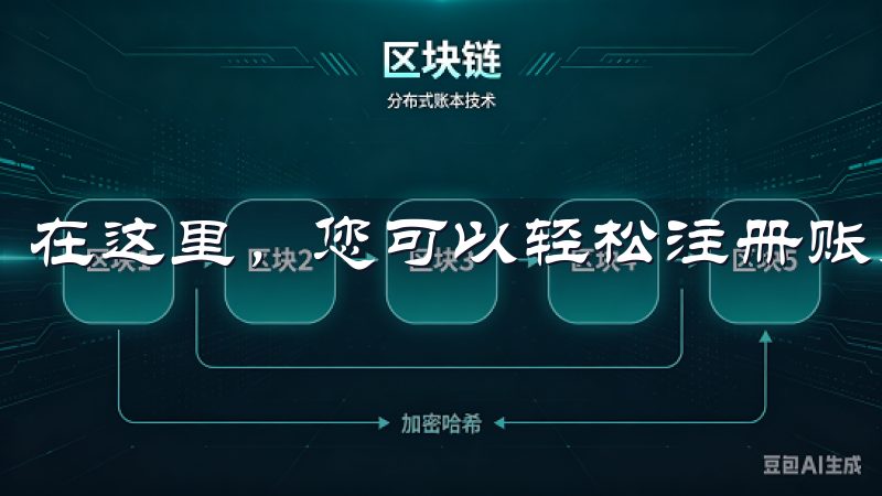 在这里，您可以轻松注册账户，进行多种虚拟货币的买卖。