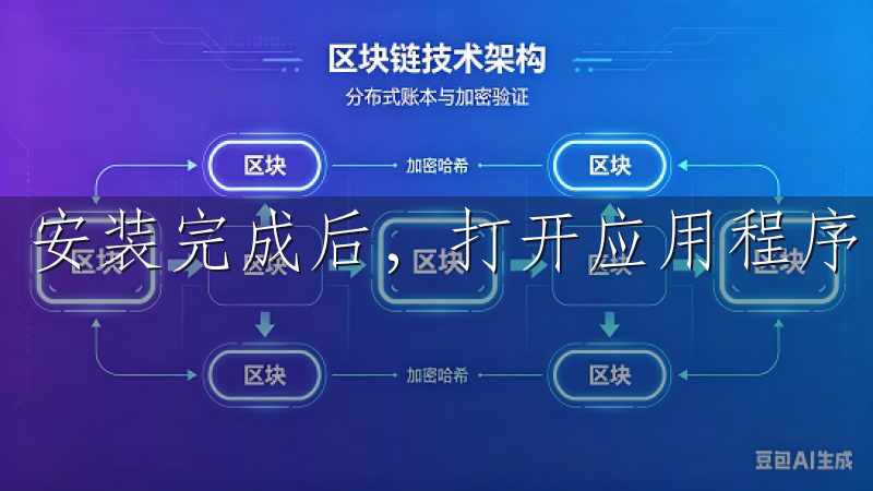 安装完成后，打开应用程序，你会被要求注册一个新账户。