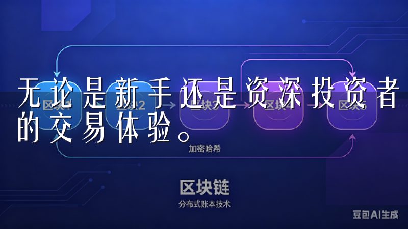 无论是新手还是资深投资者，欧意交易所都致力于为您提供最佳的交易体验。