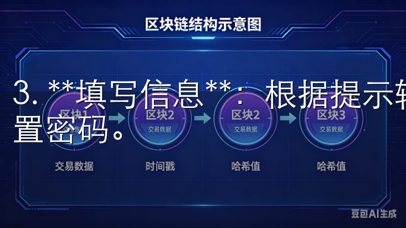 3. **填写信息**：根据提示输入您的电子邮件地址和设置密码。