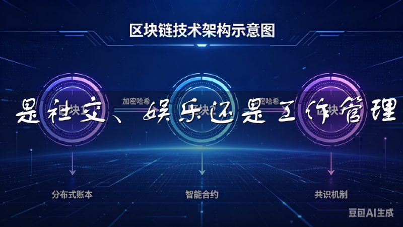 是社交、娱乐还是工作管理，欧易都能提供全面的解决方案。