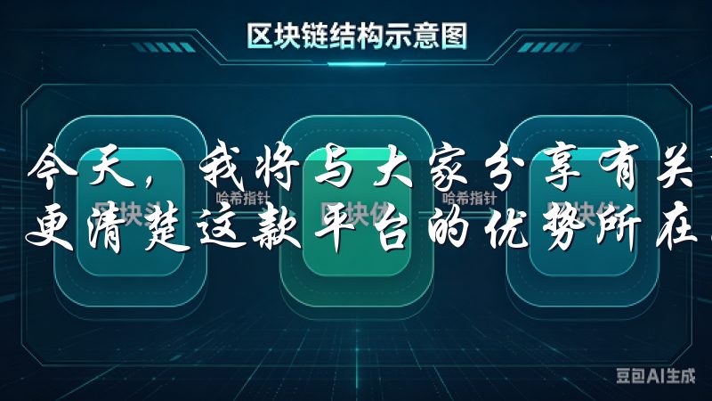 今天，我将与大家分享有关下载欧易的一些疑问和解答，让大家更清楚这款平台的优势所在。