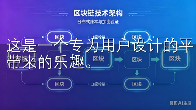 这是一个专为用户设计的平台，您只需安心下载，享受数字生活带来的乐趣。