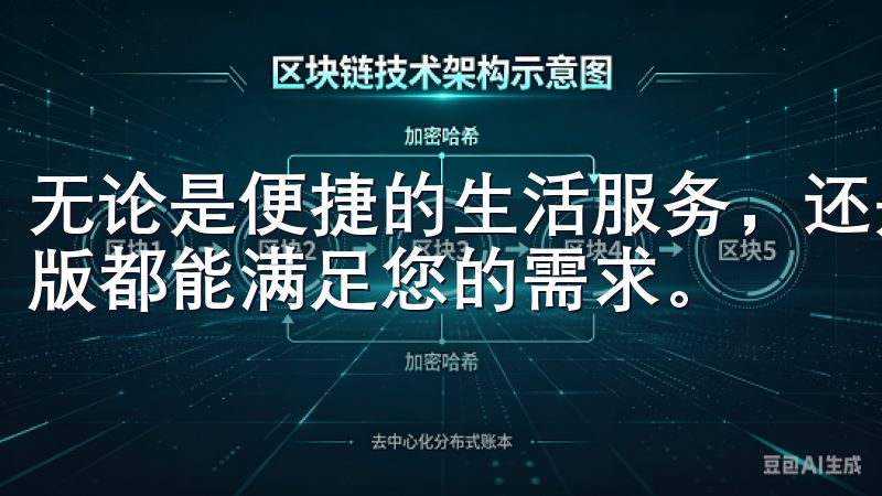 无论是便捷的生活服务，还是智能化的管理工具，欧意APP新版都能满足您的需求。