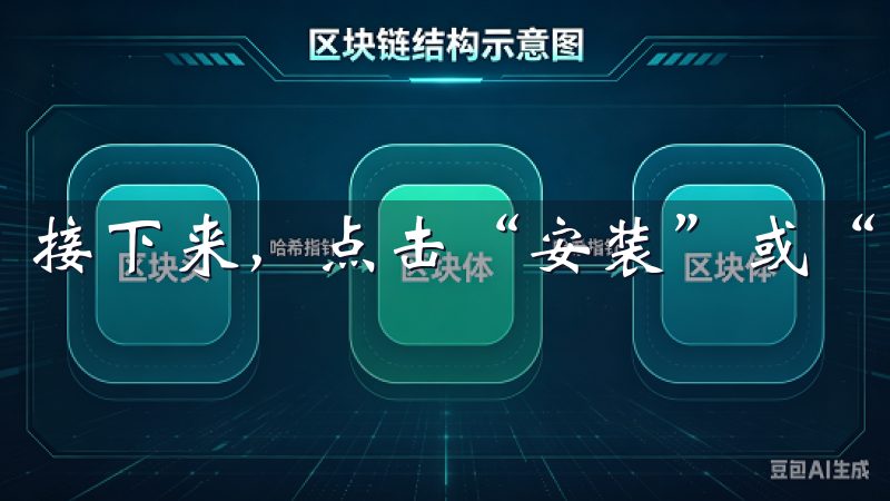接下来，点击“安装”或“获取”按钮，等待下载和安装完成。