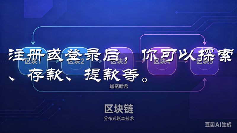 注册或登录后，你可以探索OKEx提供的各种功能，包括交易、存款、提款等。