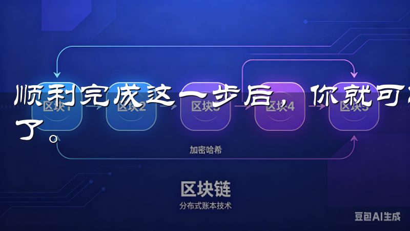 顺利完成这一步后，你就可以开始享受OKEx提供的各种服务了。