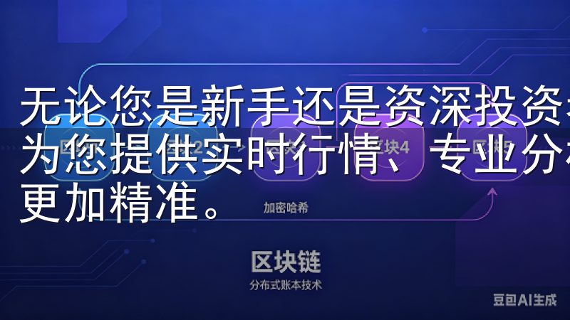 无论您是新手还是资深投资者，OKX欧意官网下载app都能为您提供实时行情、专业分析及多种交易选择，让您的投资决策更加精准。