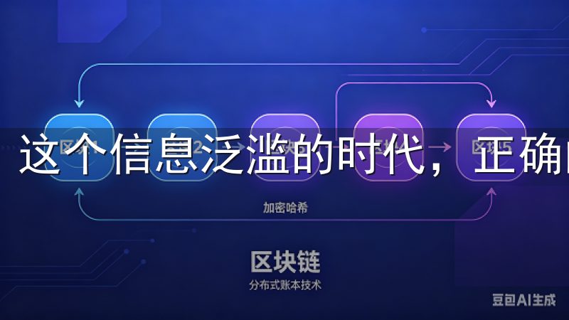 这个信息泛滥的时代，正确的工具和方法尤为关键。