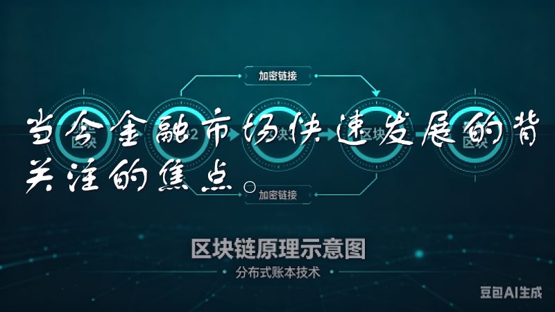 当今金融市场快速发展的背景下，欧交易所官网成为众多投资者关注的焦点。