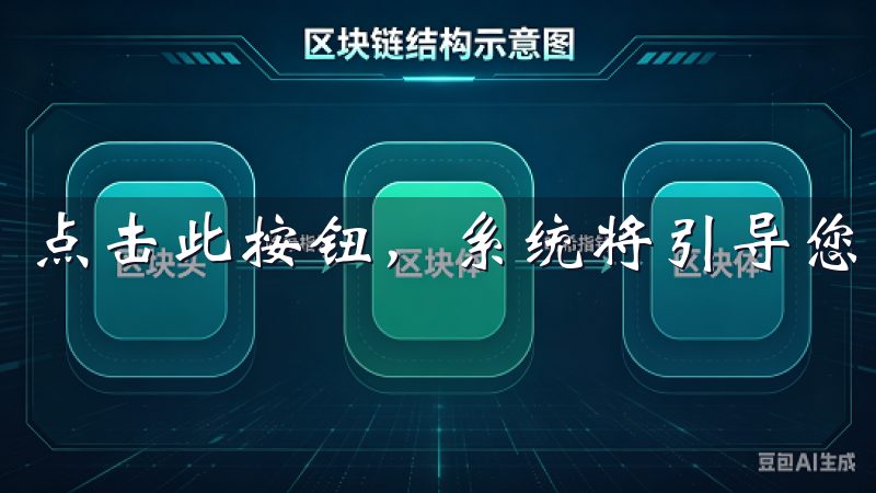点击此按钮，系统将引导您开始注册流程。