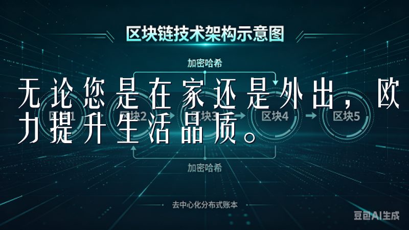 无论您是在家还是外出，欧意APP都能为您提供无缝体验，助力提升生活品质。