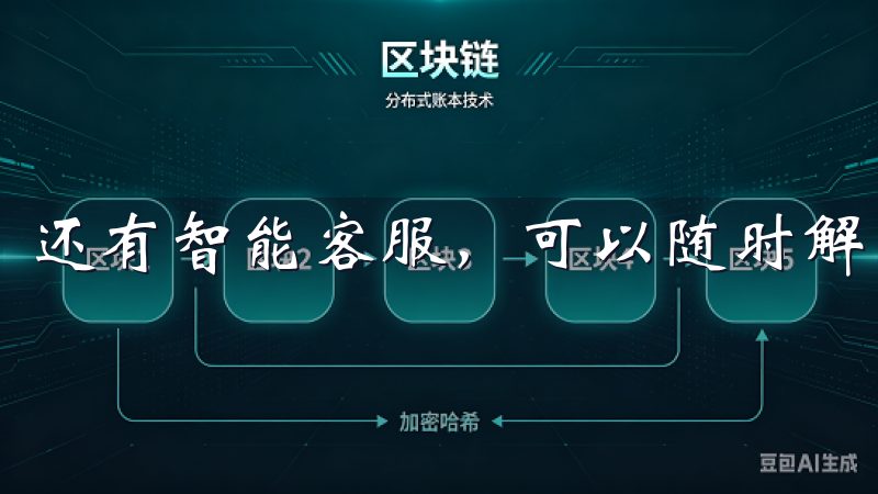 还有智能客服，可以随时解决我的问题。